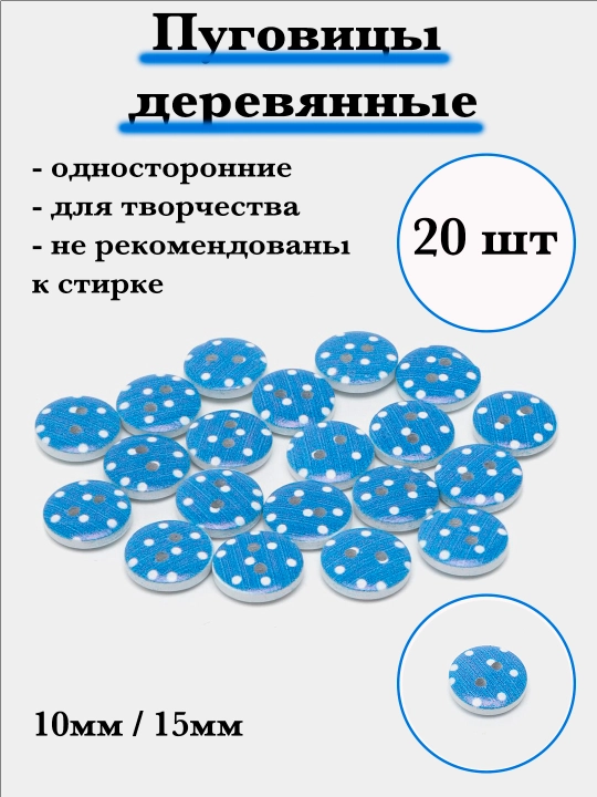 Декоративные деревянные пуговицы, для рукоделия и творчества - 
