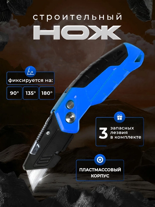 Универсальные, строительные, складные ножи, 3 в 1 - 