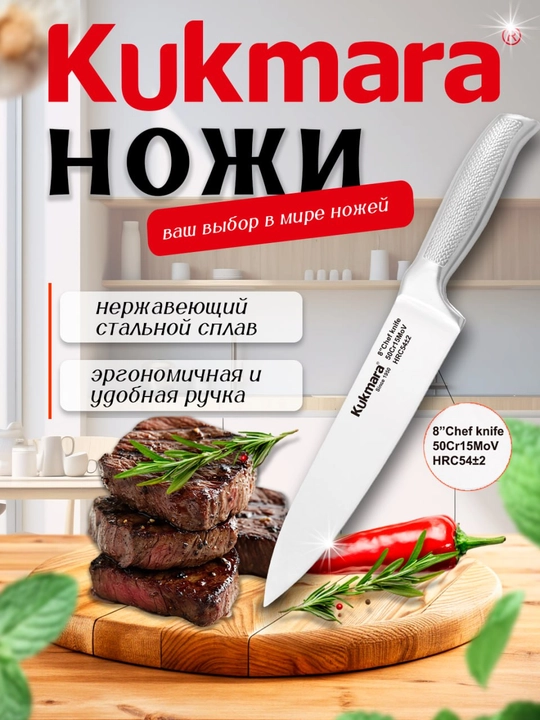 Многофункциональный нож Kukmara — универсальный, для любых продуктов - 