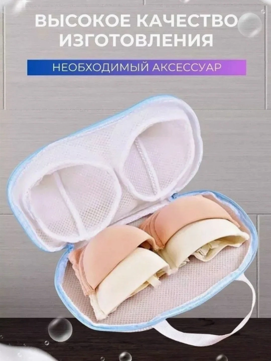 Анти-деформационный сетчатый мешок для стирки бюстгальтеров и нижнего белья, 29 * 19 см