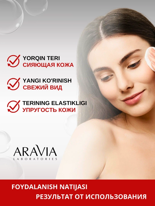 Тоник для лица, для сухой, жирной, проблемной, зрелой кожи Aravia