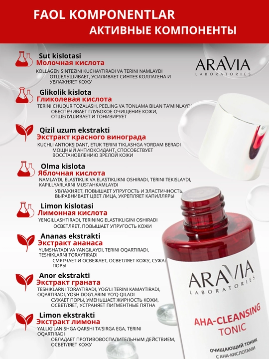 Тоник для лица, для сухой, жирной, проблемной, зрелой кожи Aravia