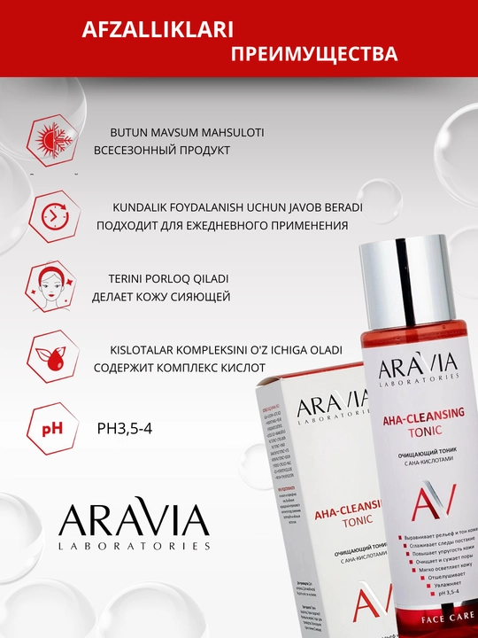 Тоник для лица, для сухой, жирной, проблемной, зрелой кожи Aravia
