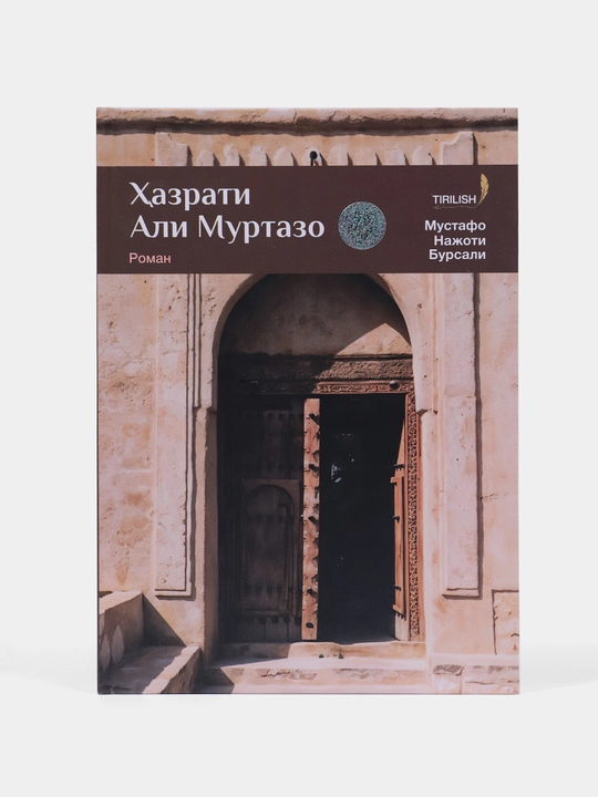 Хазрати Али Муртазо, Мустафо Нажоти Бурсали