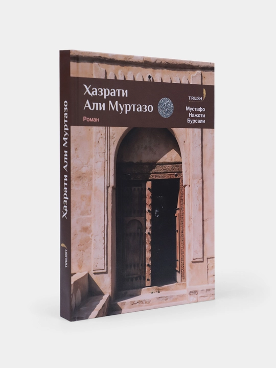 Хазрати Али Муртазо, Мустафо Нажоти Бурсали