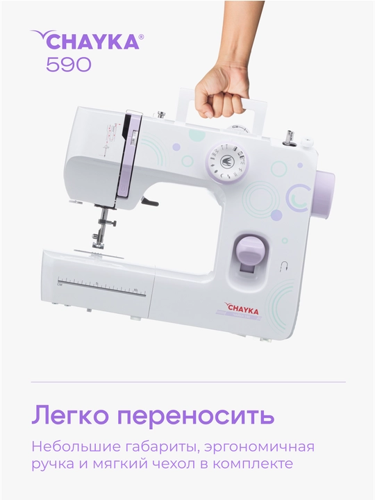 Швейная машина Chayka 590