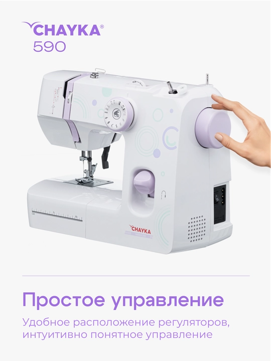 Швейная машина Chayka 590