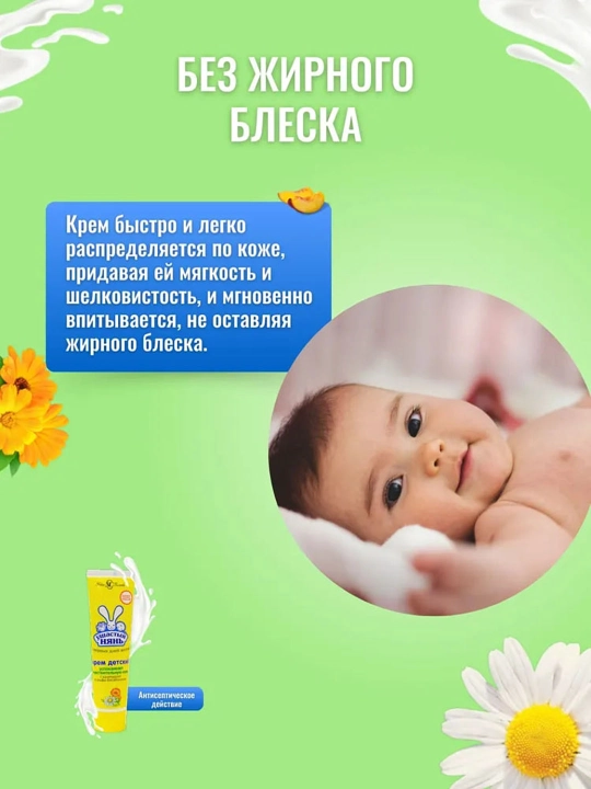 Крем детский для чувствительной кожи Ушастый нянь, 100 мл