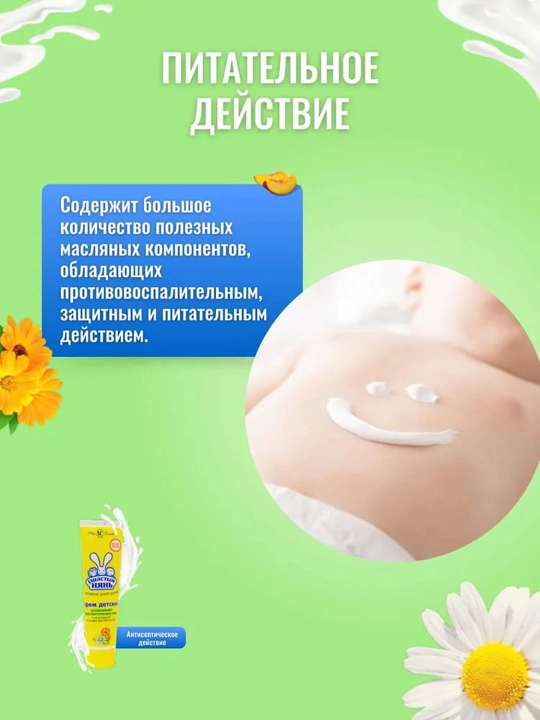 Крем детский для чувствительной кожи Ушастый нянь, 100 мл