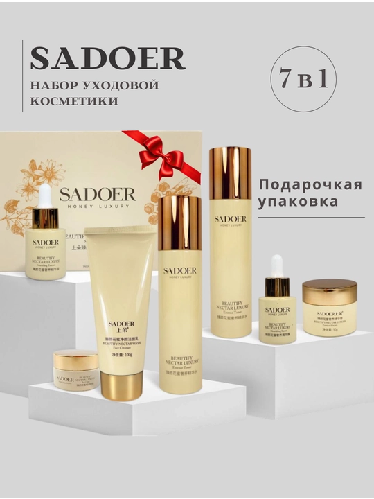 Уходовая косметика для лица, подарочный набор, уход за лицом