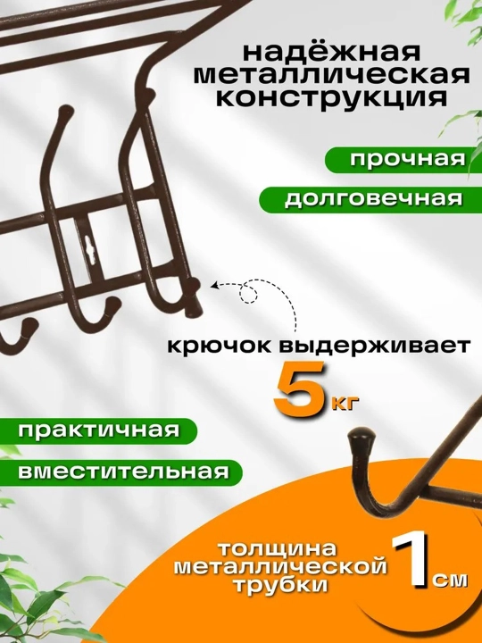 Devoriy ilgich Nika VP4, kiyim uchun, tokchali, 4 ta ikki qavat ilgich, yolakka, devorga