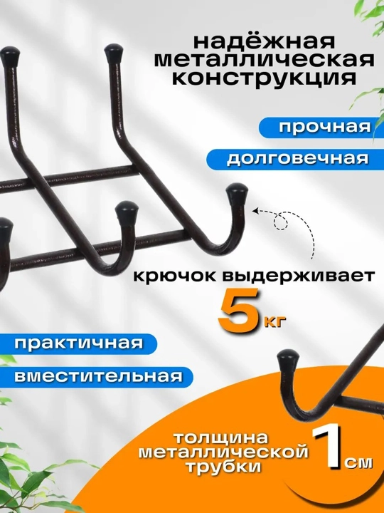 Devoriy ilgich Nika VP4, kiyim uchun, tokchali, 4 ta ikki qavat ilgich, yolakka, devorga