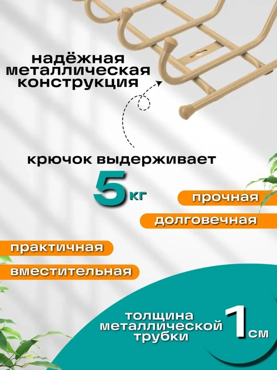Devoriy ilgich Nika VP4, kiyim uchun, tokchali, 4 ta ikki qavat ilgich, yolakka, devorga