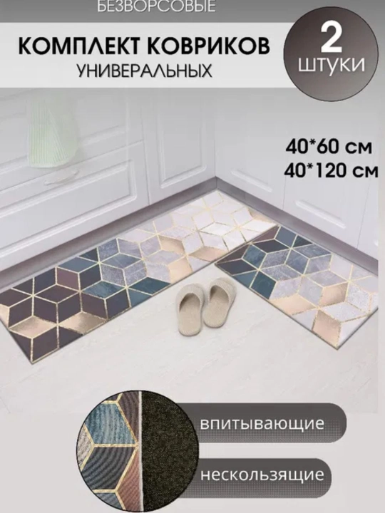 Gilamlar to'plami, 2 dona, katta 175*60, kichik 90*60 - 