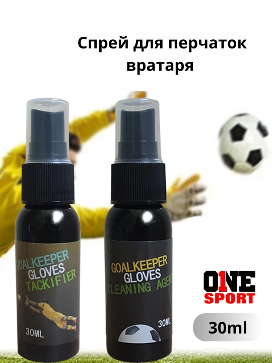 Спрей для перчаток вратаря