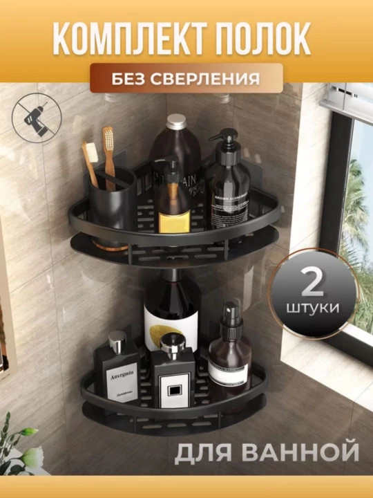 Металлическая угловая полка - 
