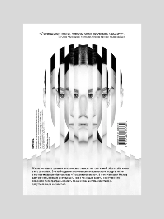 Psixokibernetika, kak zaprogrammirovat sebya na podlinnoye schastye, Mols Maksuell