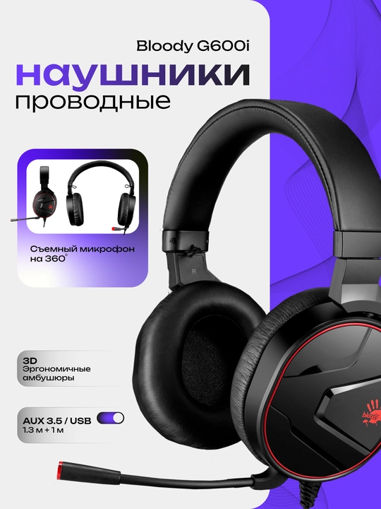 Игровые проводные наушники, Bloody G600i - 