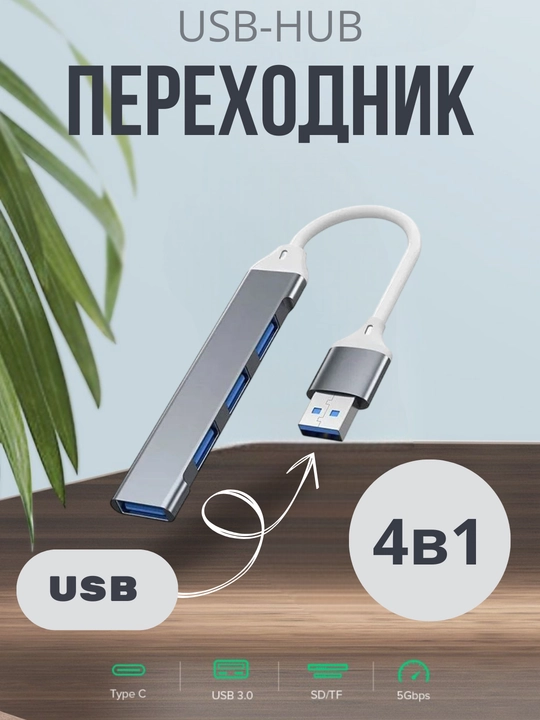 4 portli USB HUB 3.0 Type-C Hub konsentratori, USB porti