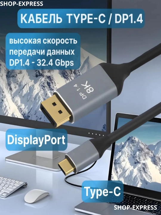 Кабель Type-c to Display port 8k 60Гц/ 4k 120Гц/2k 144Гц Ultra HD 3.1, 2 м