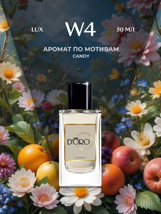 Парфюмерная вода для женщин Gamma D'oro W4, по мотивам Candy, 50 мл - 
