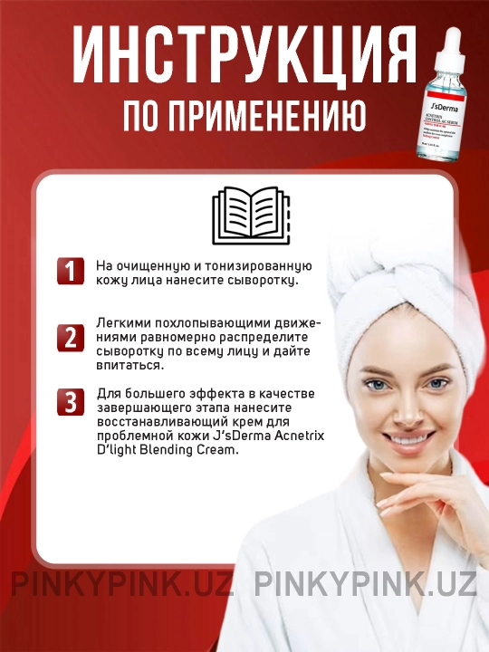Лечебная сыворотка с цинком от прыщей для проблемной кожи JsDerma Acnetrix Serum, 30 мл