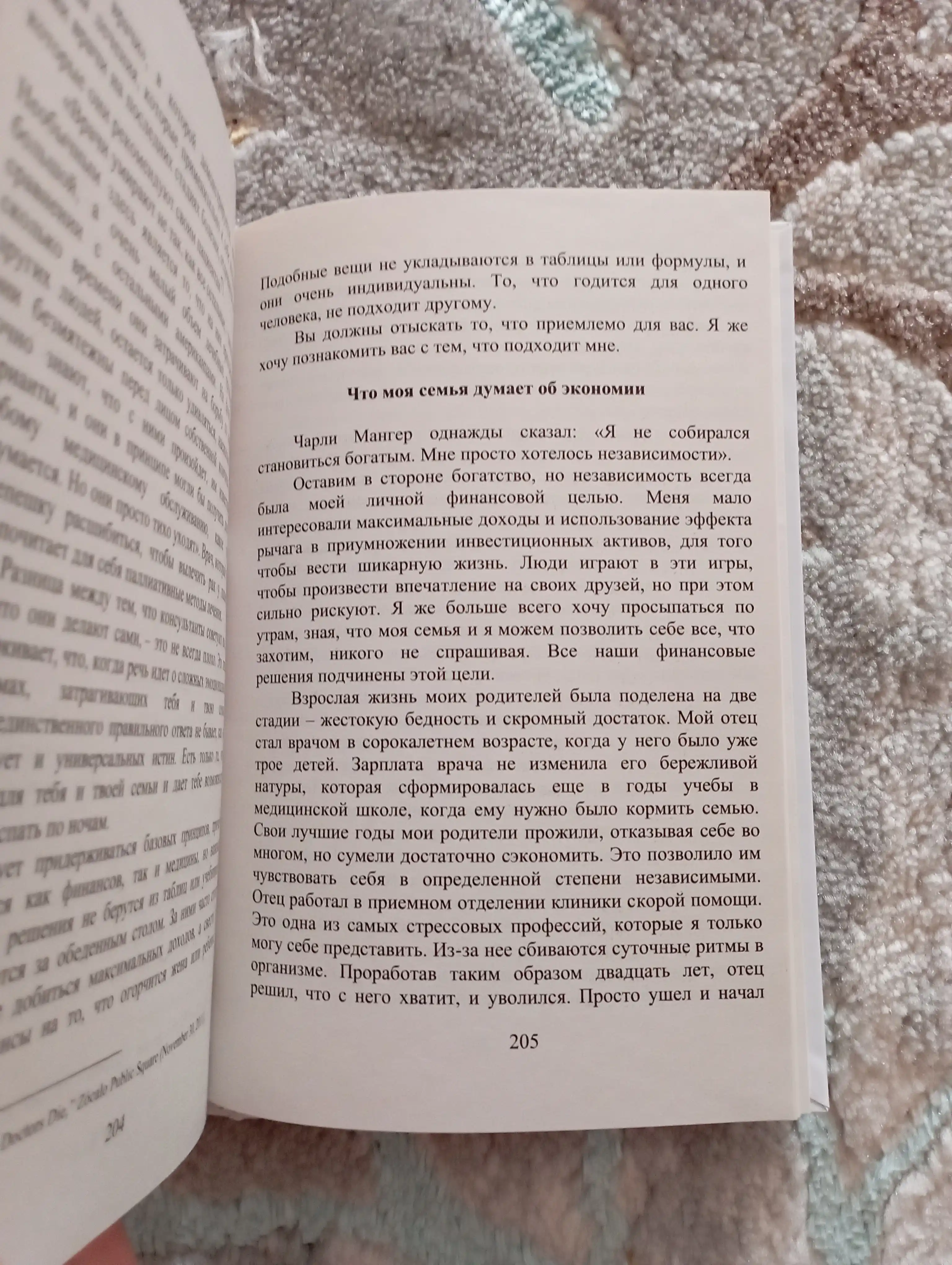 Психология денег, Вечные уроки богатства, жадности и счастья, Морган Хаузел