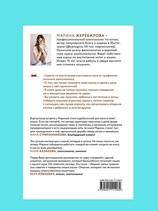 KOToLOGIKA. O chem molchit koshka, Marina Zherebilova