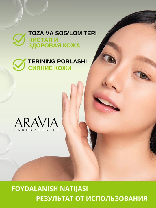 Тоник для лица, для сухой, жирной, проблемной, зрелой кожи Aravia