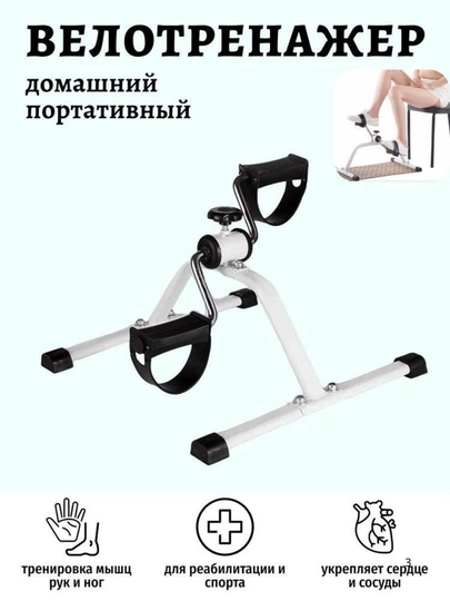 Велотренажер Mini Vela, для ног и рук