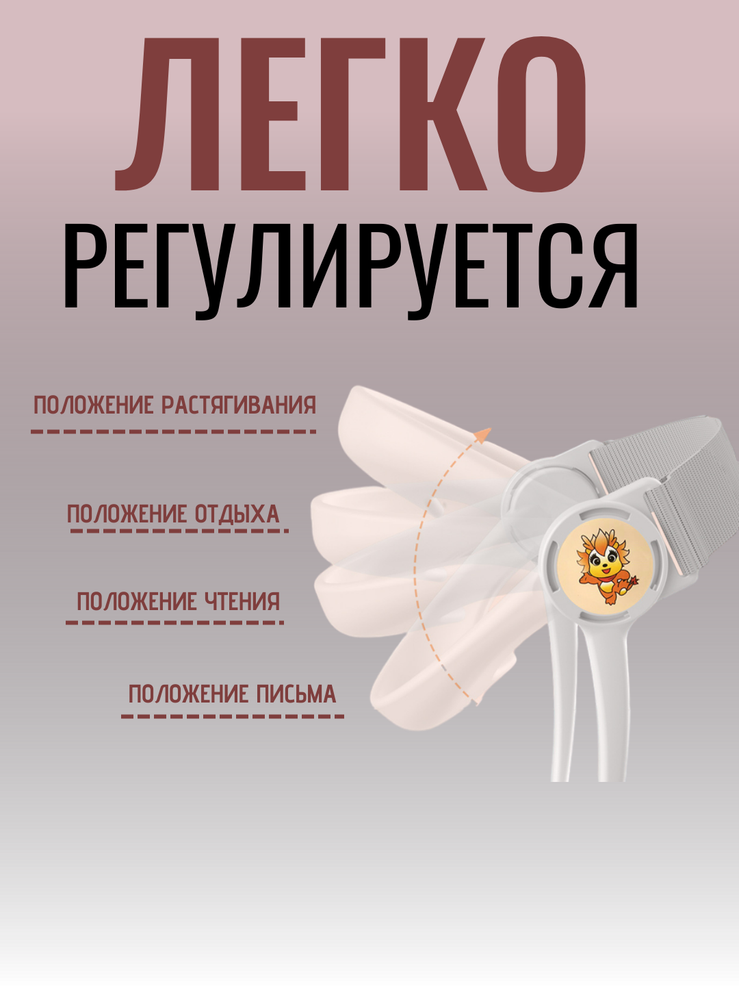 Корректор осанки для письма. Устройство для поддержки головы школьника для письма и чтения