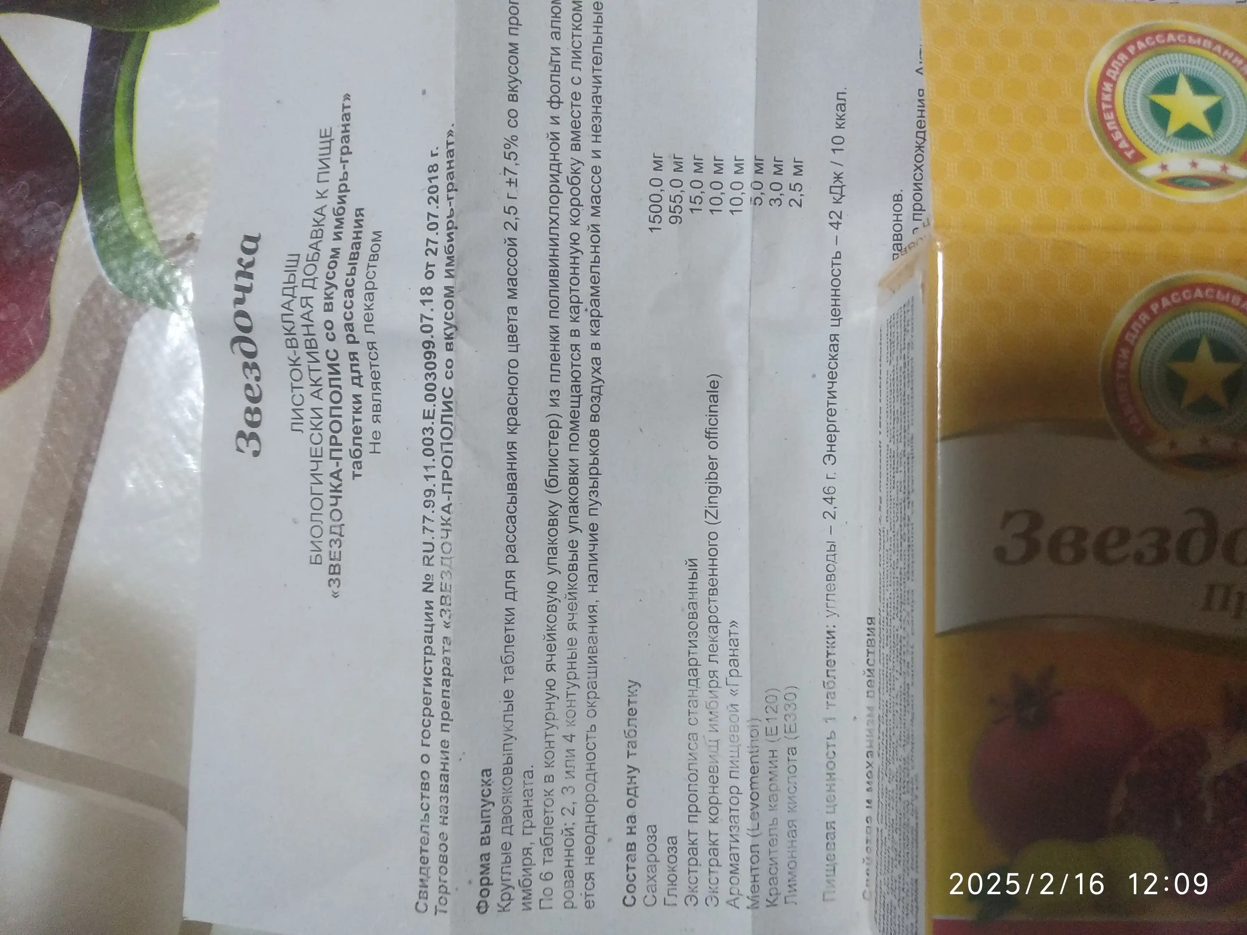 Zvezdochka Propolis shimish uchun tabletkalar zanjabil-anor, №18