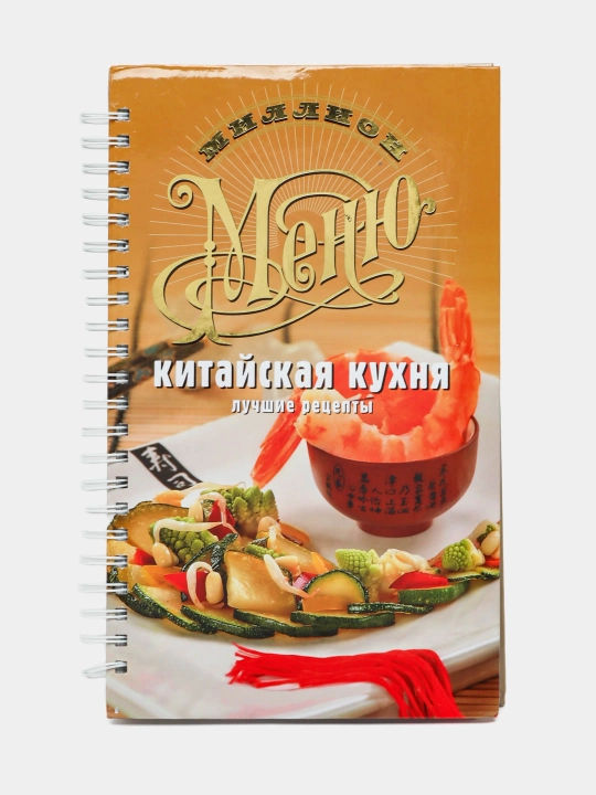 Xitoy oshxonasi - eng yaxshi retseptlar