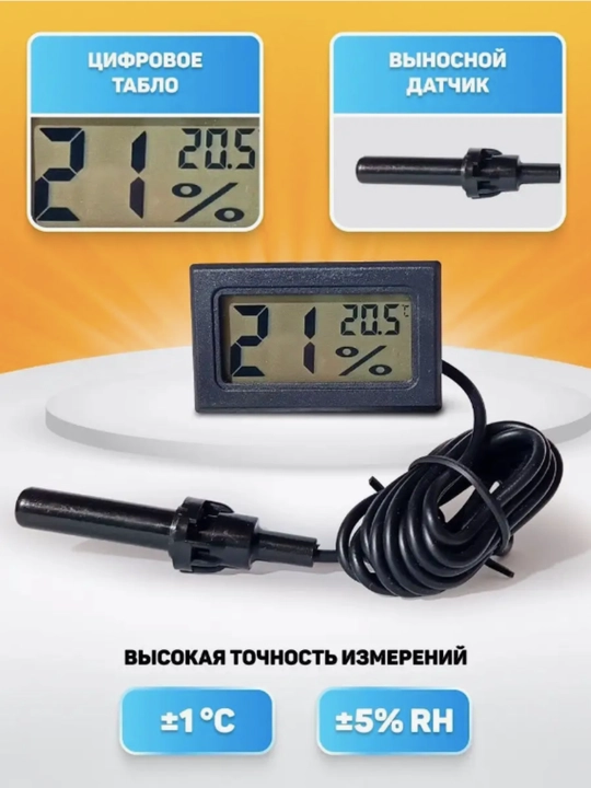 Гигрометр, влагомер, датчик влажности для инкубатора FY-12