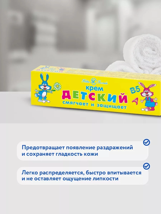 Детский крем Невская Косметика, смягчающий и защищающий, 40 мл