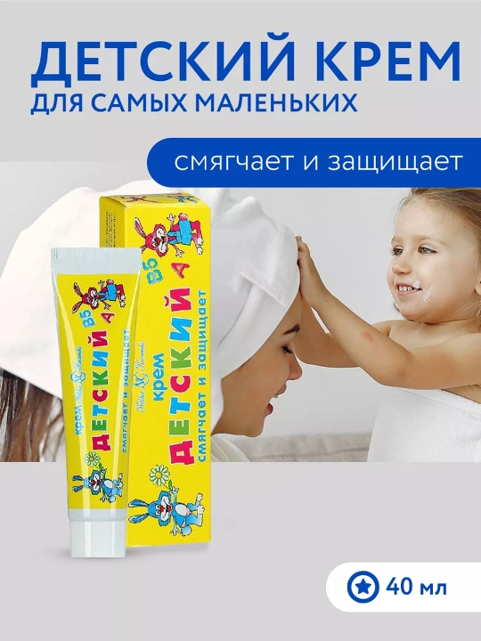 Детский крем Невская Косметика, смягчающий и защищающий, 40 мл - 