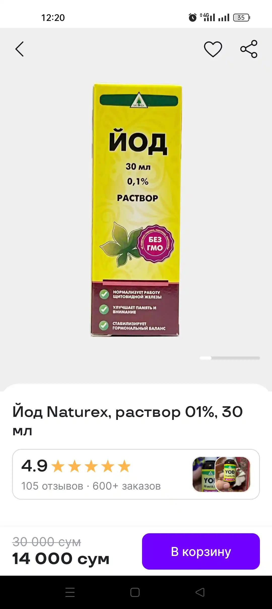 Йод Naturex, раствор 01%, 30 мл
