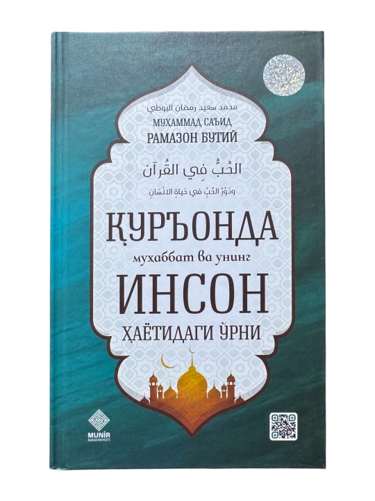 Книга Куръонда мухаббат ва унинг инсон хаетидаги урни Доктор Мухаммад Саид Рамазон Бутий - 