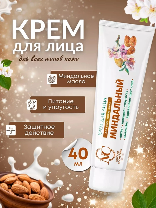 Barcha teri turlari uchun namlovchi va oziqlantirvchi Nevskaya Kosmetika bodom yuz kremi, 40 ml - 