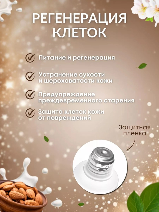 Barcha teri turlari uchun namlovchi va oziqlantirvchi Nevskaya Kosmetika bodom yuz kremi, 40 ml