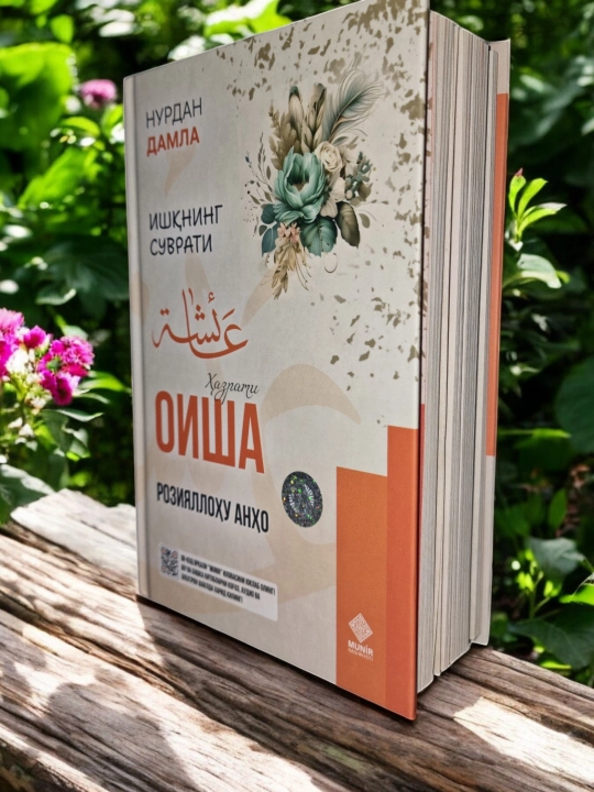 Нурдан дамла 5 китоби оиша, хадича, марям, зайнаб, фотима
