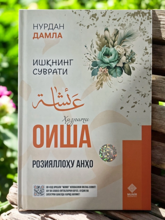 Нурдан дамла 5 китоби оиша, хадича, марям, зайнаб, фотима - 