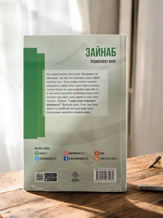 Нурдан дамла 5 китоби оиша, хадича, марям, зайнаб, фотима