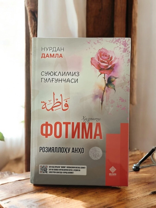 Нурдан дамла 5 китоби оиша, хадича, марям, зайнаб, фотима - 