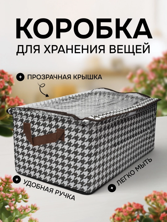 Органайзер для одежды FORRIS HOME, кофр для хранения вещей складной с окном 46×28×20 см