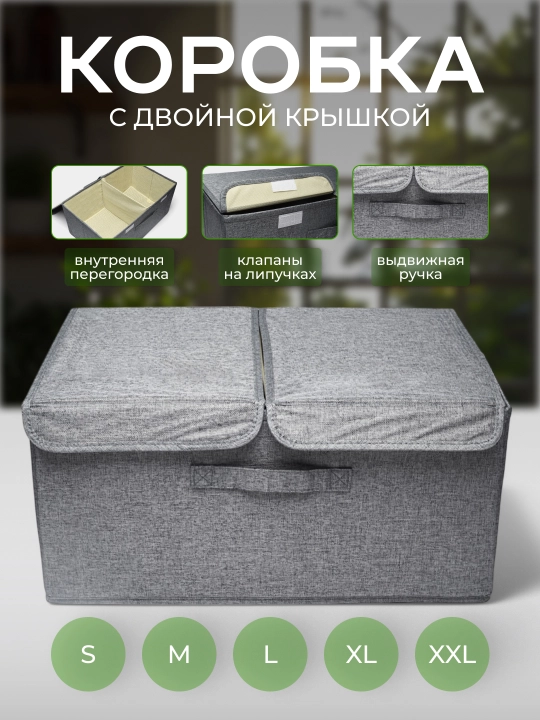 Органайзер для хранения одежды FORRIS HOME, кофр для белья с крышкой, набор 13+37 л