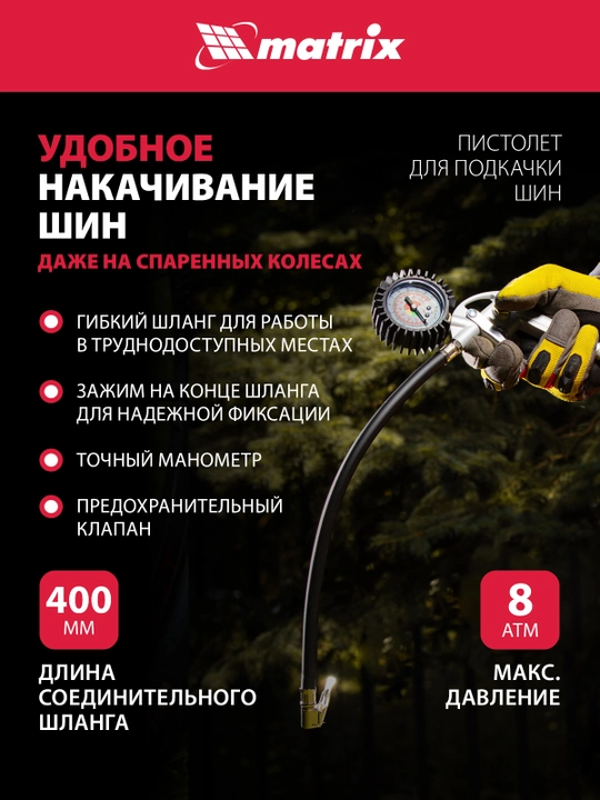 Пневмоинструменты MATRIX, 5 предметов, быстросъемное соединение, 57302