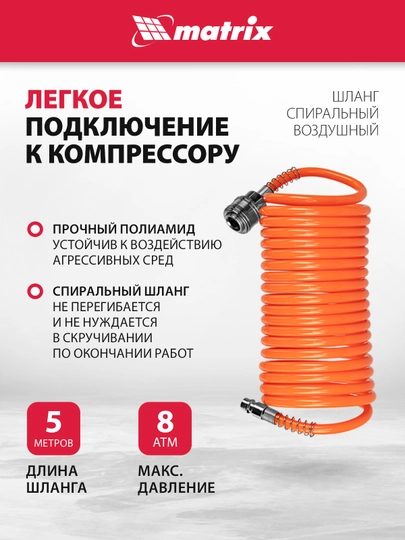 Пневмоинструменты MATRIX, 5 предметов, быстросъемное соединение, 57302