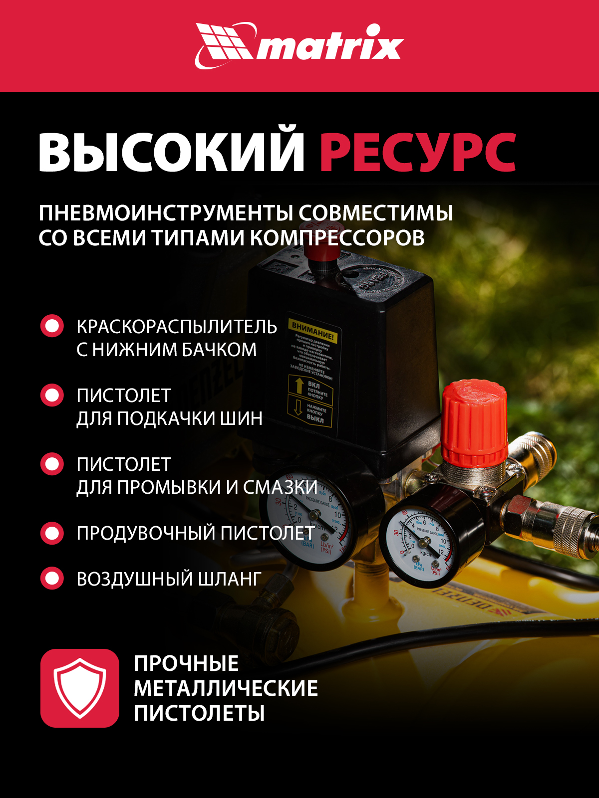 Пневмоинструменты MATRIX, 5 предметов, быстросъемное соединение, 57302