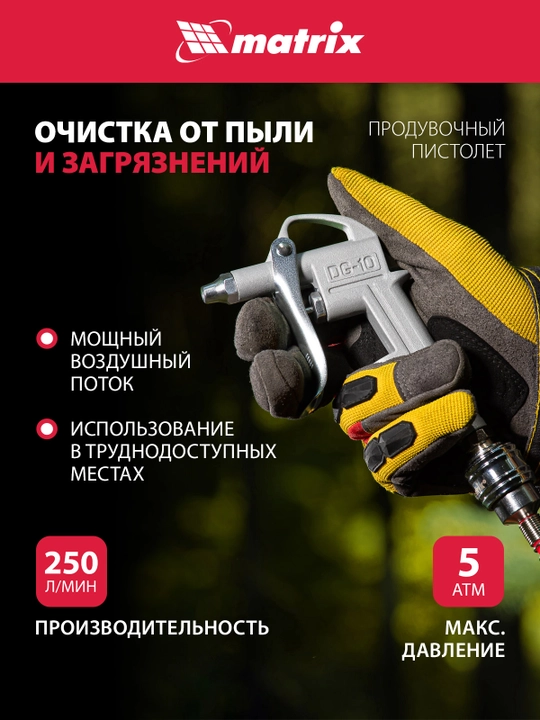 Пневмоинструменты MATRIX, 5 предметов, быстросъемное соединение, 57302